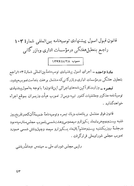 پرونده:Majlis 22 Vol 1.pdf