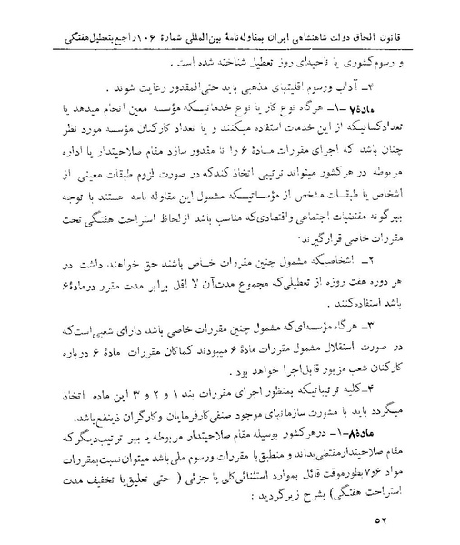 پرونده:Majlis 22 Vol 1.pdf