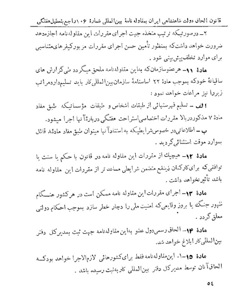 پرونده:Majlis 22 Vol 1.pdf