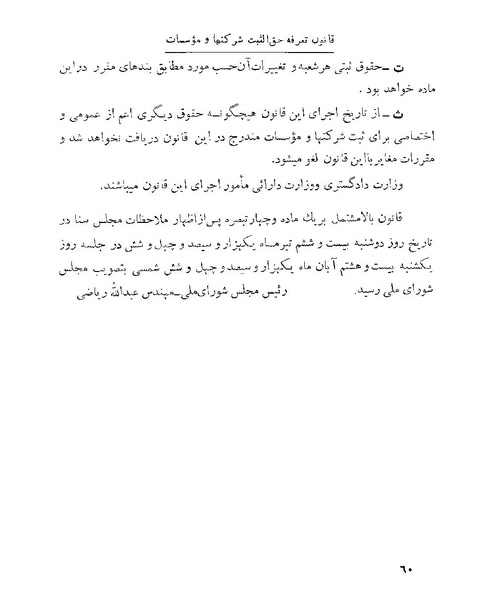 پرونده:Majlis 22 Vol 1.pdf