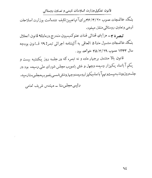 پرونده:Majlis 22 Vol 1.pdf