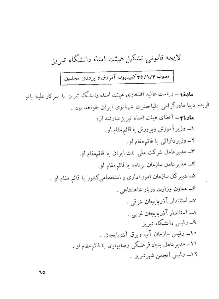 پرونده:Majlis 22 Vol 1.pdf
