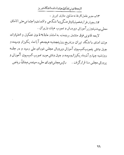 پرونده:Majlis 22 Vol 1.pdf