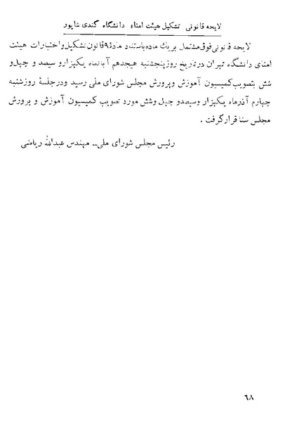 پرونده:Majlis 22 Vol 1.pdf