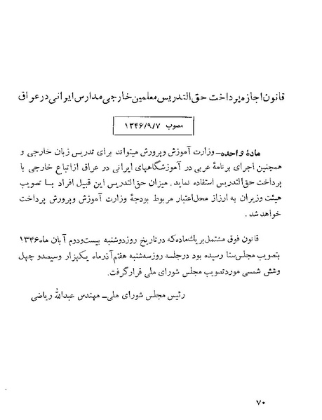 پرونده:Majlis 22 Vol 1.pdf