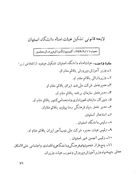 پرونده:Majlis 22 Vol 1.pdf