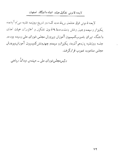 پرونده:Majlis 22 Vol 1.pdf