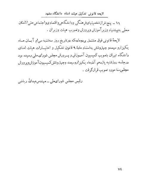 پرونده:Majlis 22 Vol 1.pdf