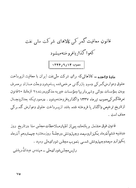 پرونده:Majlis 22 Vol 1.pdf