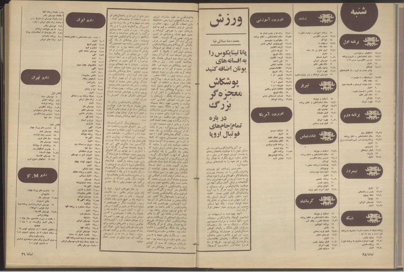 پرونده:Tamasha13500216.pdf