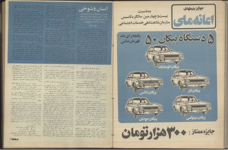 پرونده:Tamasha13500216.pdf