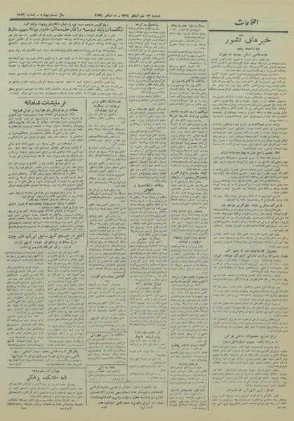 پرونده:Ettelaat13280914.pdf