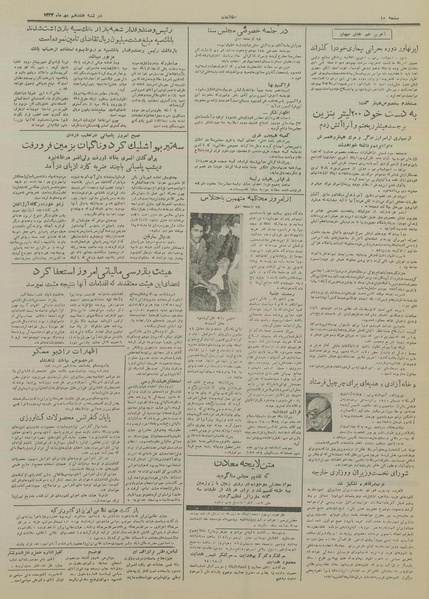 پرونده:Ettelaat13340717.pdf