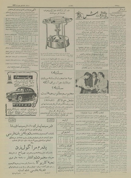 پرونده:Ettelaat13340717.pdf