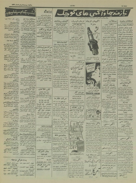 پرونده:Ettelaat13360328.pdf