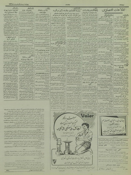 پرونده:Ettelaat13360621.pdf