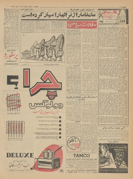 پرونده:Ettelaat13410906.pdf