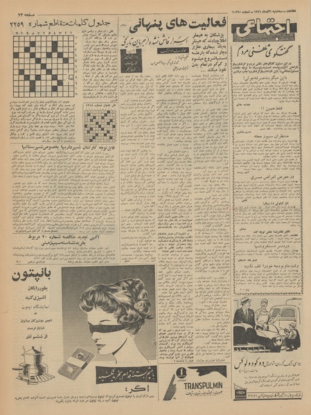 پرونده:Ettelaat13410906.pdf