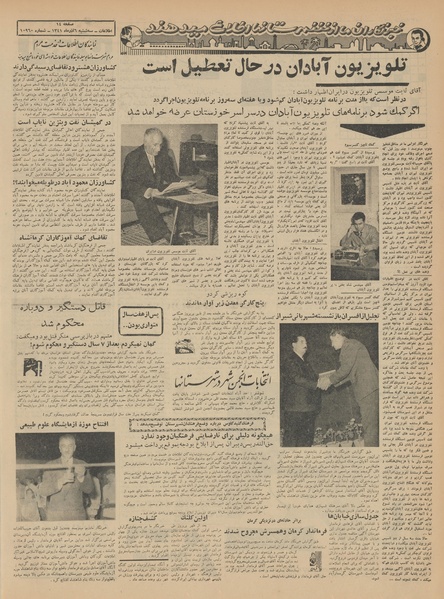 پرونده:Ettelaat13410906.pdf