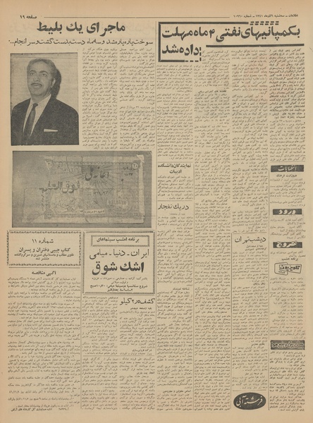 پرونده:Ettelaat13410906.pdf