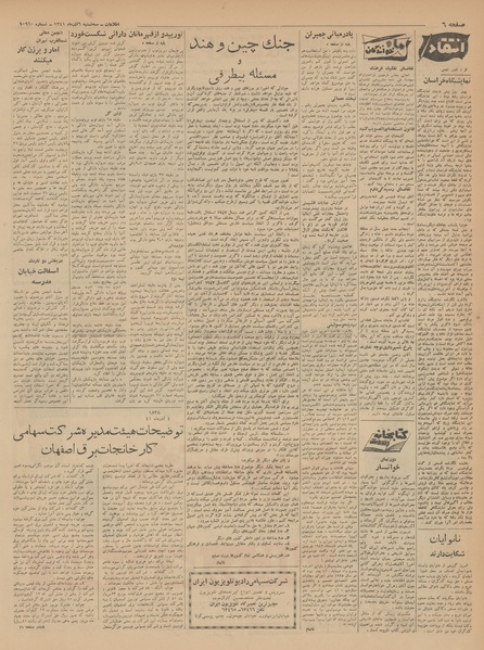 پرونده:Ettelaat13410906.pdf