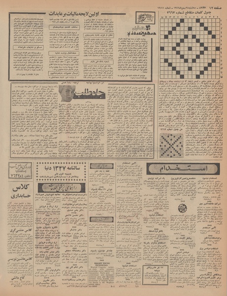 پرونده:Ettelaat13461124.pdf