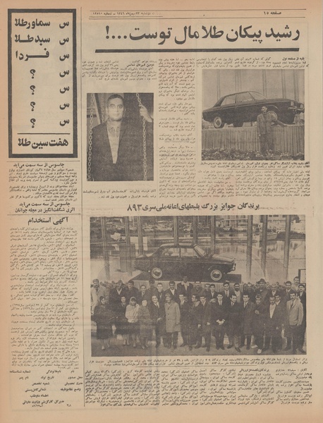 پرونده:Ettelaat13461124.pdf