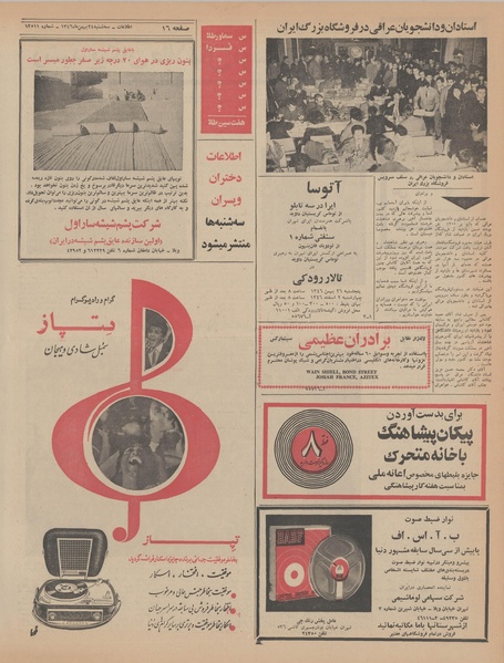 پرونده:Ettelaat13461124.pdf