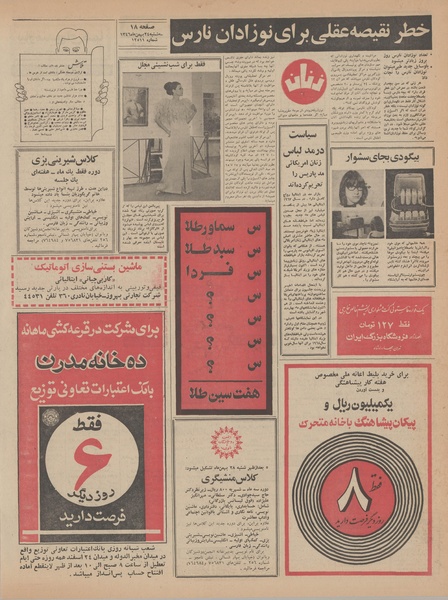 پرونده:Ettelaat13461124.pdf