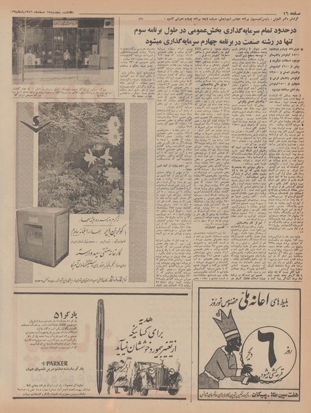 پرونده:Ettelaat13461217.pdf