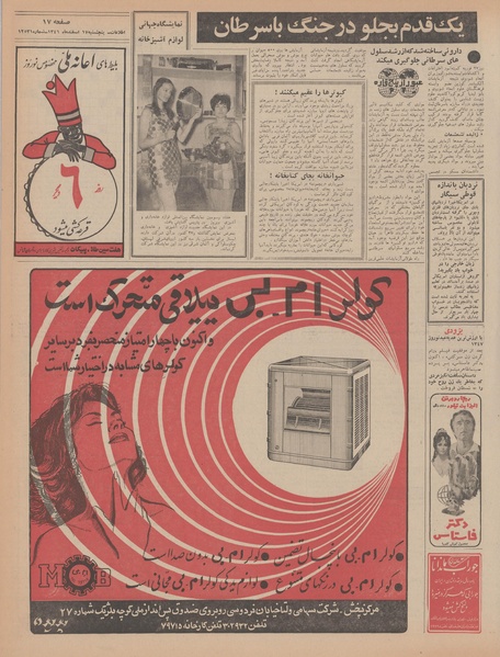 پرونده:Ettelaat13461217.pdf