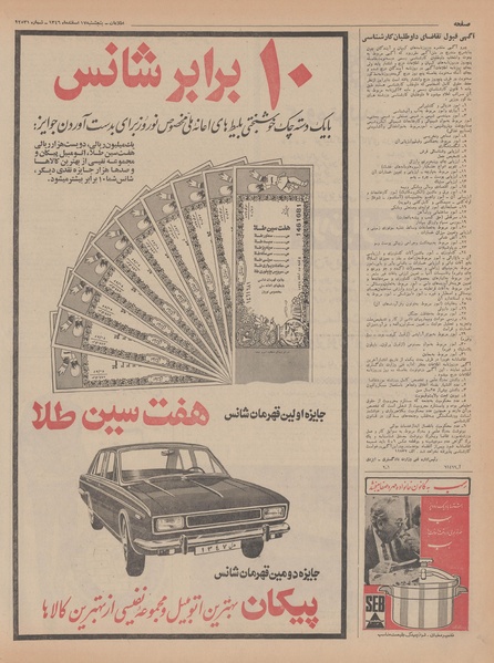 پرونده:Ettelaat13461217.pdf