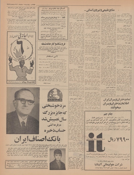 پرونده:Ettelaat13461217.pdf