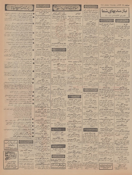 پرونده:Ettelaat13461217.pdf