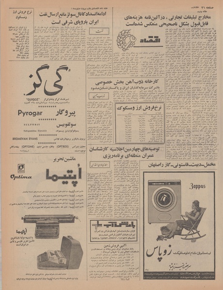 پرونده:Ettelaat13461217.pdf