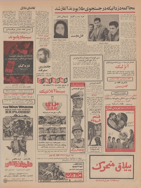 پرونده:Ettelaat13461217.pdf