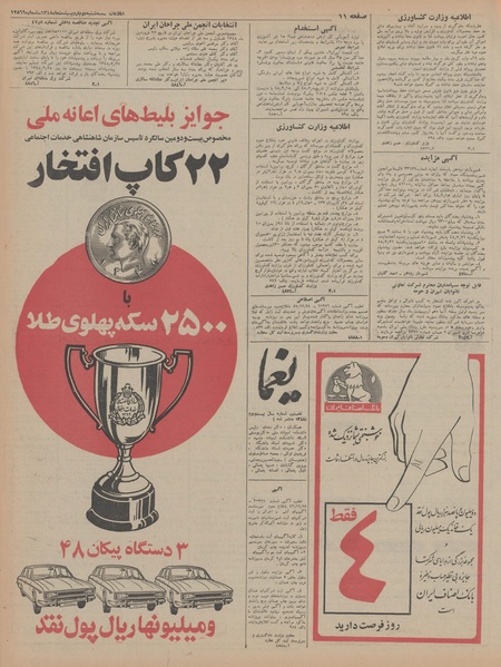 پرونده:Ettelaat13480202.pdf