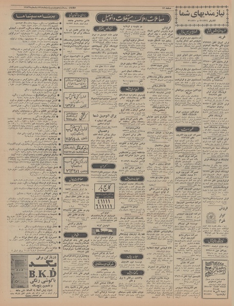 پرونده:Ettelaat13480202.pdf