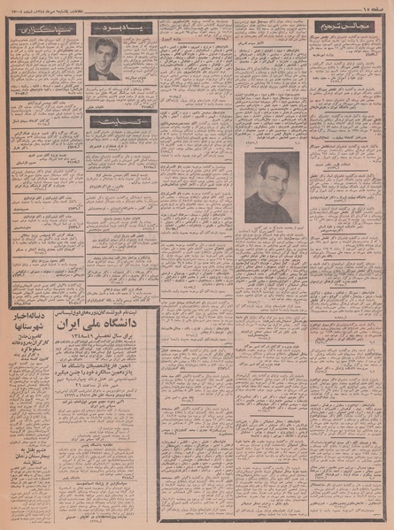 پرونده:Ettelaat13480706.pdf