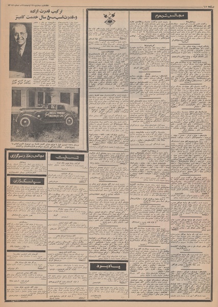 پرونده:Ettelaat13480827.pdf