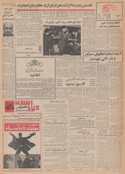 پرونده:Ettelaat13480827.pdf