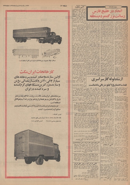 پرونده:Ettelaat13490227.pdf