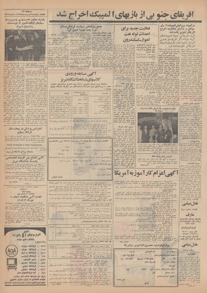 پرونده:Ettelaat13490227.pdf