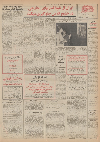 پرونده:Ettelaat13490227.pdf