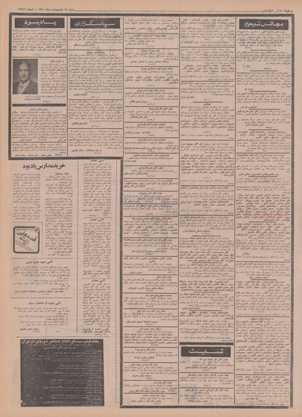 پرونده:Ettelaat13500218.pdf