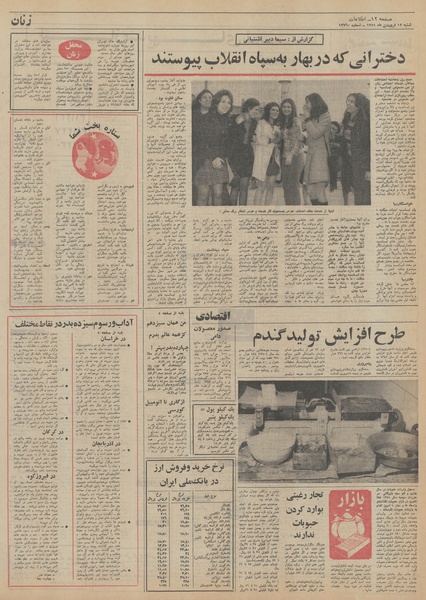 پرونده:Ettelaat13510112.pdf