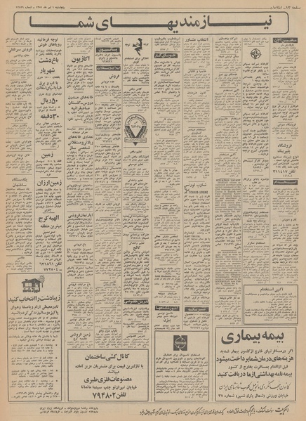 پرونده:Ettelaat13510401.pdf