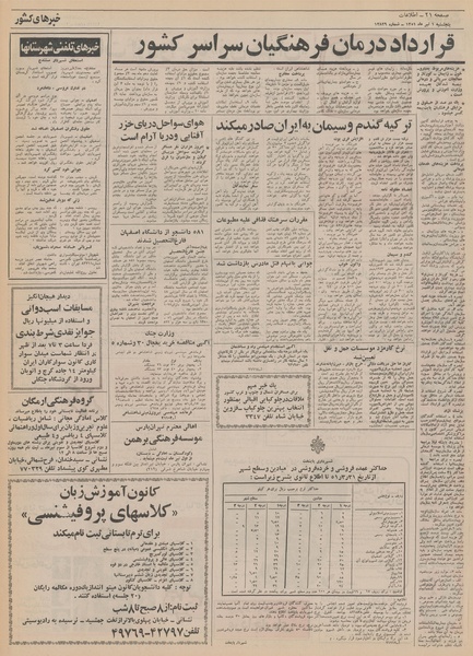 پرونده:Ettelaat13510401.pdf