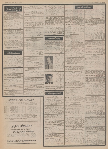 پرونده:Ettelaat13510401.pdf