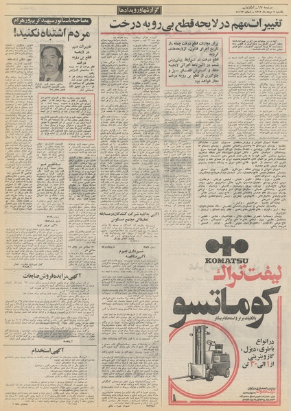 پرونده:Ettelaat13520507.pdf